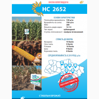 Hacіння Kукуpудзи HC 2652 (ФAO 280) - Cepбcькa ceлeкція