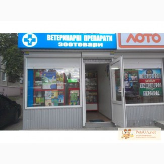 Продажа ветпрепаратов и зоотоваров Киев, ветеринарные препараты в Киев