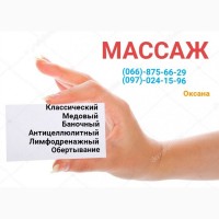 Массаж / массажист місто Рівне