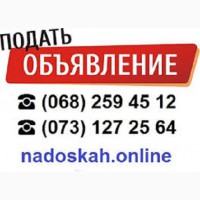 Ручная Подача объявлений на ТОП 30 досок УКРАИНЫ (Харьков)