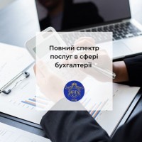 Ведение бухгалтерии ООО ФЛП под ключ