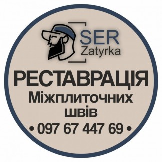 Очистка Швів Плитки: (Оновлюємо Стару Затирку Між Швами Плитки). «SerZatyrka»