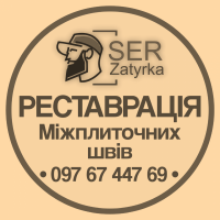 Перефугування Швів Плитки: (Оновлюємо Стару Затирку Між Швами Плитки). «SerZatyrka»