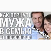 Помогу Вернуть мужа. Сделать приворот. Снять одиночество. Снять порчу