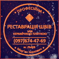 Перефугування Швів Між Плиткою: (Цементна Та Епоксидна Затірка). ПП «ФІРМА «SerZatyrka»