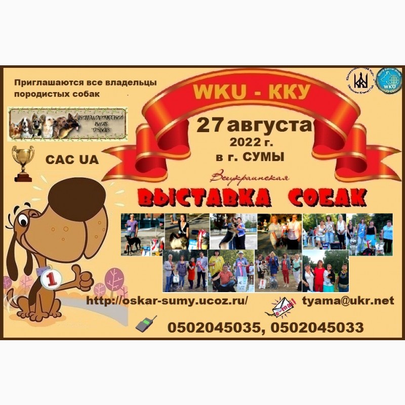 Фото 2/2. Всеукраинская ВЫСТАВКА собак, продажа щенков