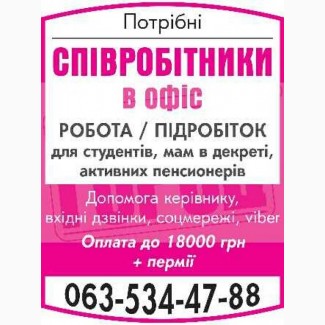 Адміністратор з підбору персоналу: робота у Києві