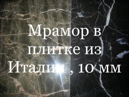 Фото 14. Мрамор супервыгодный. Продаем слябы и плитку в складе. Цена самая низкая в городе Киеве