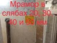Фото 8. Мрамор супервыгодный. Продаем слябы и плитку в складе. Цена самая низкая в городе Киеве