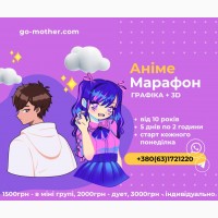 Курс комп#039;ютерної графіки для дітей: «Марафон Аніме»