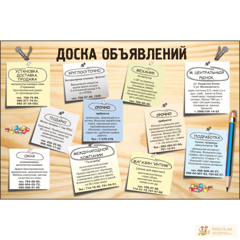 Доски Объявлений Знакомства Украина