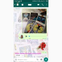 Услуги Гадалка Гадание на картах Таро дистанционно по телефону онлайн viber вайбер по фото