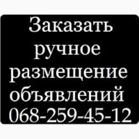 Сервис по размещению объявлений Nadoskah Online. Одесса