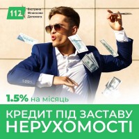 Гроші під заставу будинку зі ставкою 1, 5% в Києві