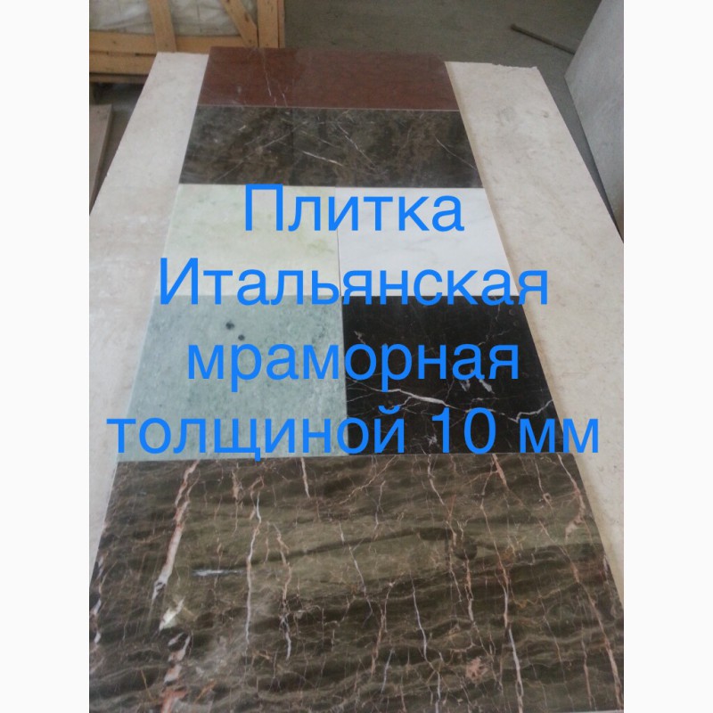 Фото 20. Мрамор соответствующий стандартам в складе в Киеве недорого