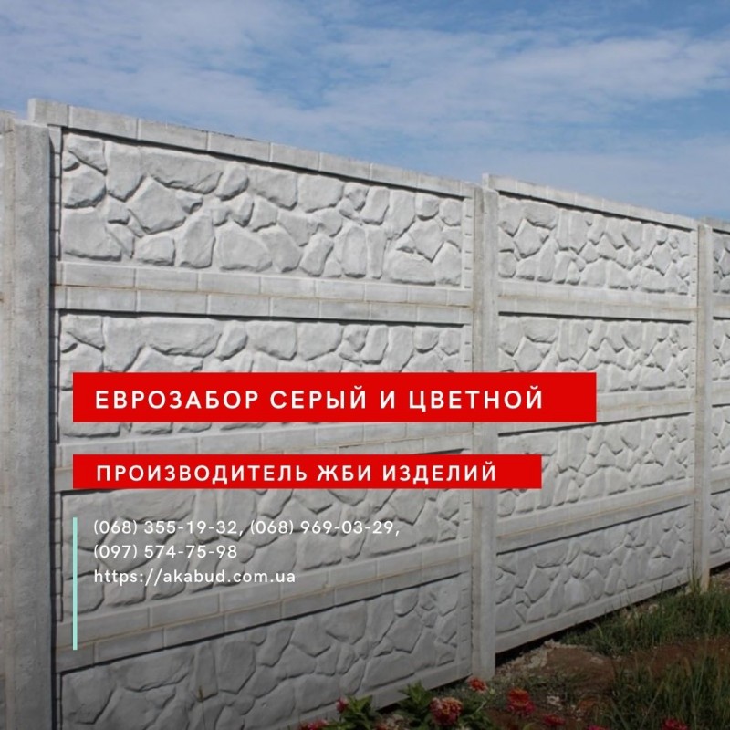 Фото 14. Еврозабор, бетонный забор, железобетонный забор