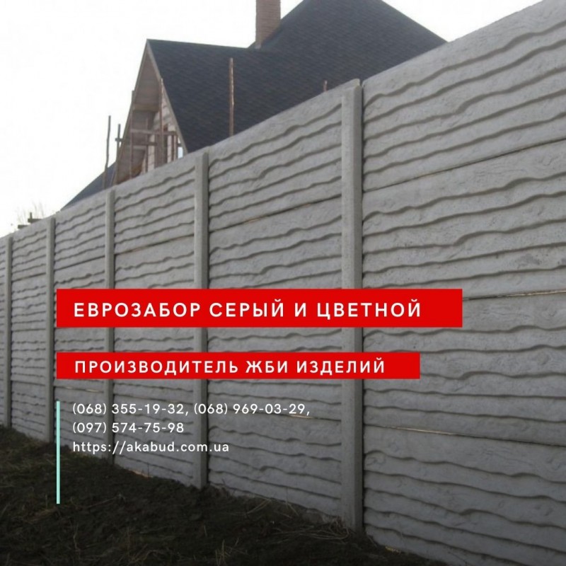Фото 3. Еврозабор, бетонный забор, железобетонный забор