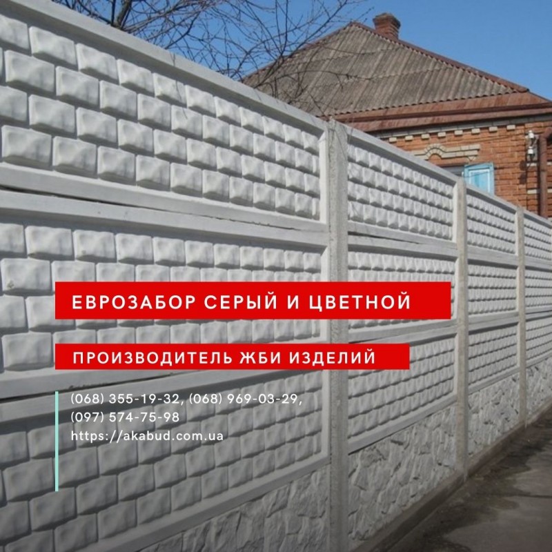Фото 4. Еврозабор, бетонный забор, железобетонный забор