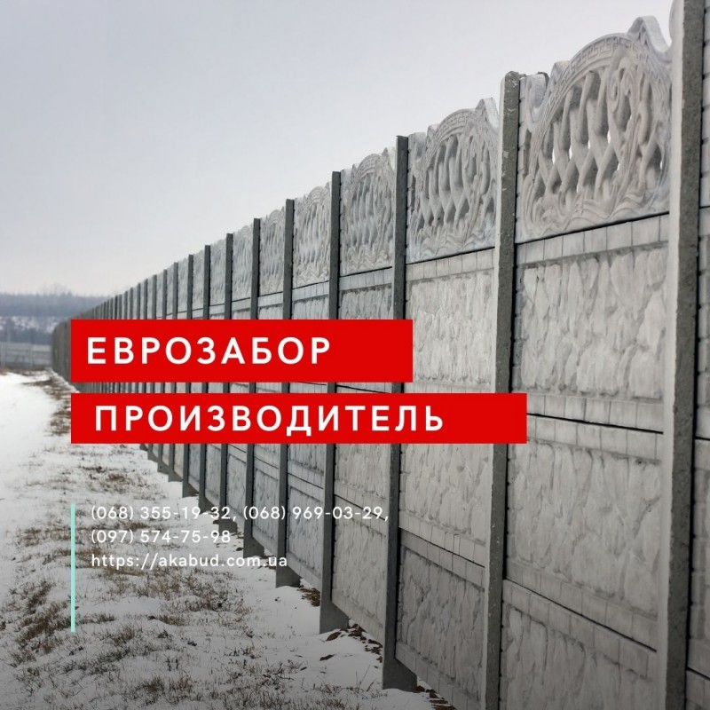Фото 7. Еврозабор, бетонный забор, железобетонный забор