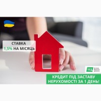Взяти кредит готівкою під заставу квартири Київ
