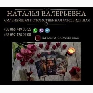 Магическая помощь дистанционно. Гадание. Привороты