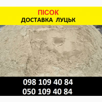 Пісок з кар’єру – Прямі поставки 35 тонн Луцьк