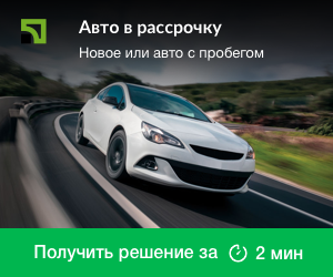 Продам автомобиль в рассрочку