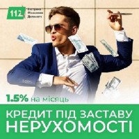 Кредит під заставу нерухомості у Києві під 1, 5% на місяць