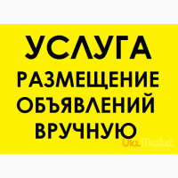 Харьков Размещение объявлений в Интернете на бесплатных досках Nadoskah Online