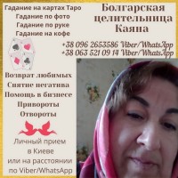 Личный прием целительницы в Киеве