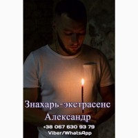 Помощь экстрасенса Киев