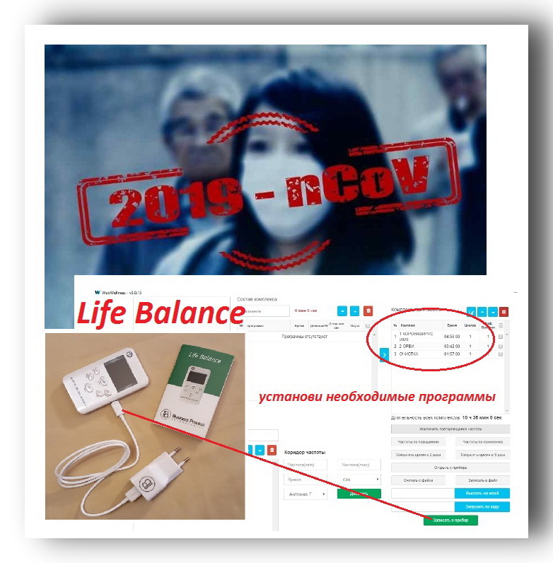 Фото 2. Купи прибор Life Balance| Профилактика коронавируса, ОРВИ, ОРЗ|Cashback 10%