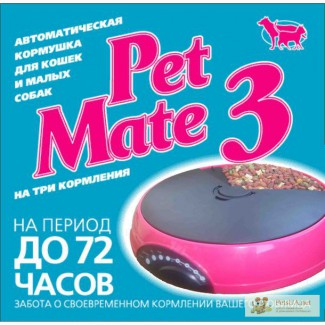 Автокормушка для кошек и собак (Автоматическая кормушка Pet Mate).