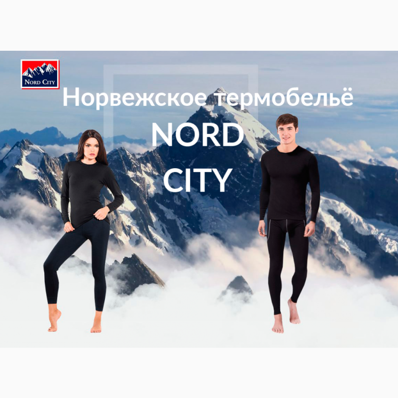 Термобелье «Nord City»( мужское, женское), все размеры