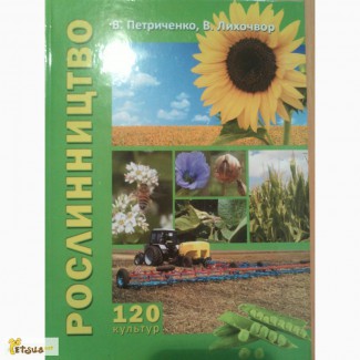 Книги для фахівців з сільського господарства