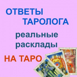 Любов, відносини на таро ВСЯ Україна | Любовь, отношения на таро ВСЯ Украина лв