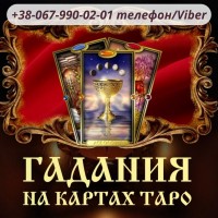 Магическая помощь Харьков