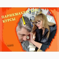 Курсы парикмахеров в Харькове